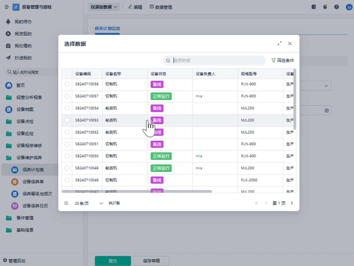 设备管理