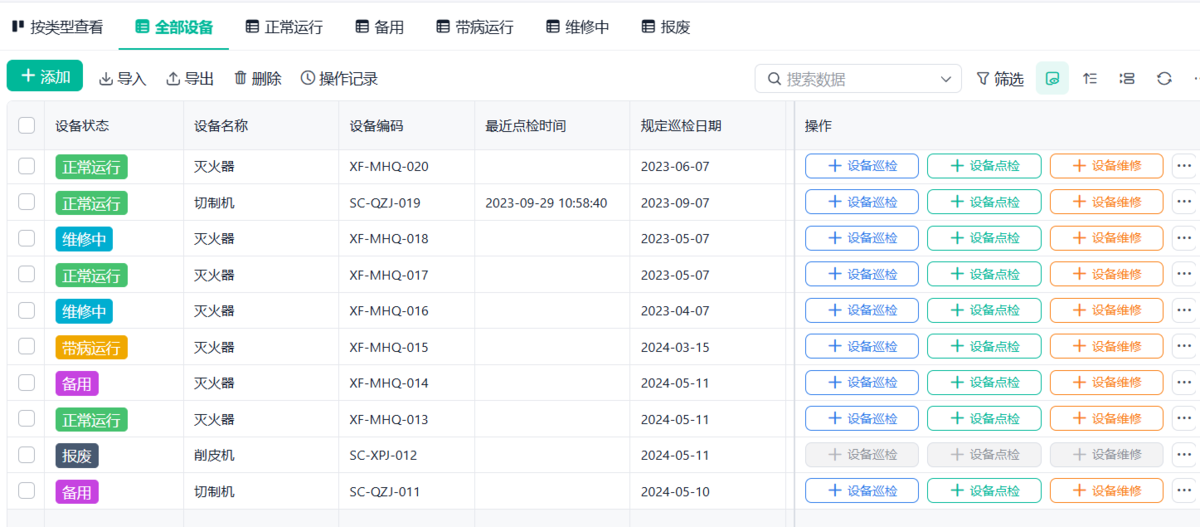 设备管理
