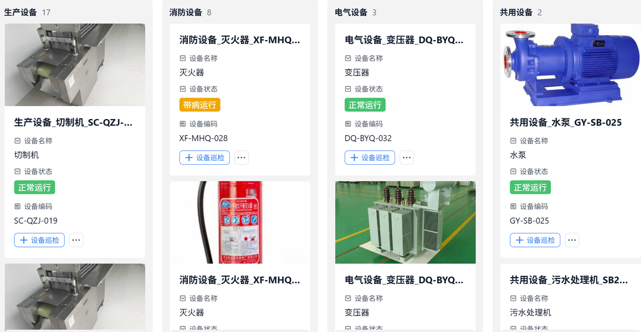 设备管理