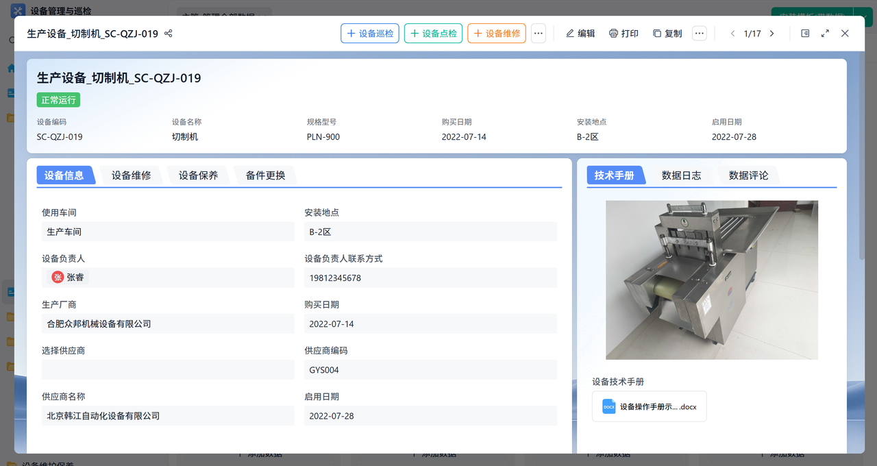 设备管理