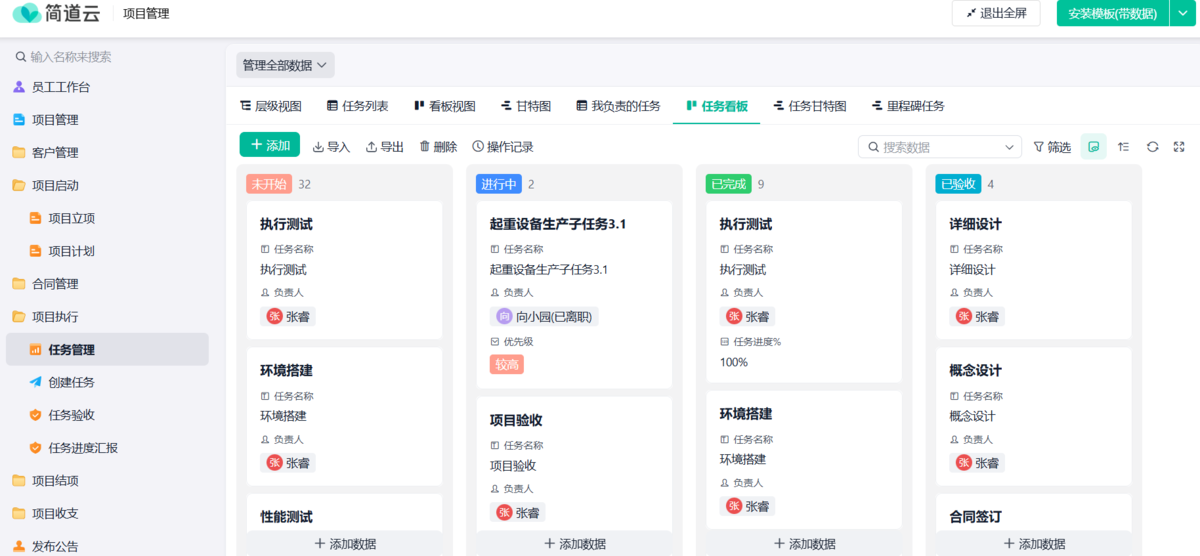 项目管理