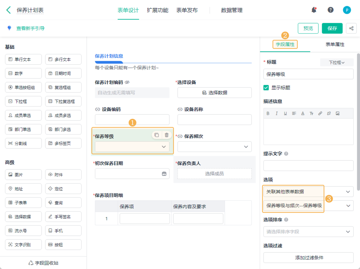 设备管理