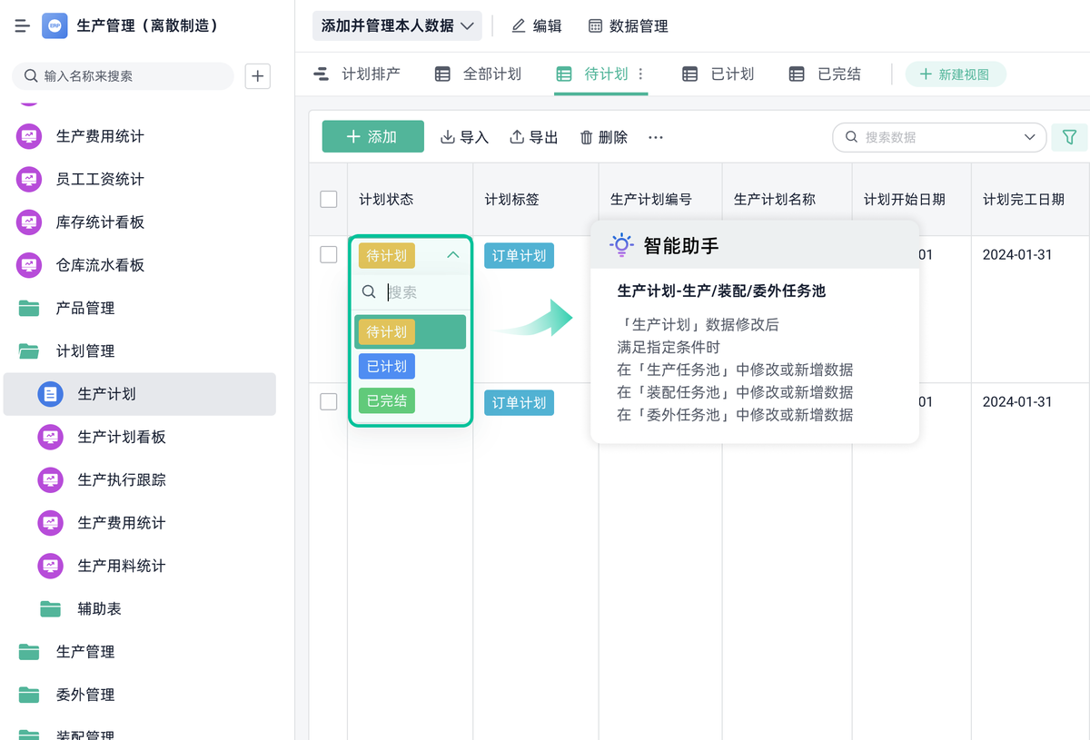 MES系统