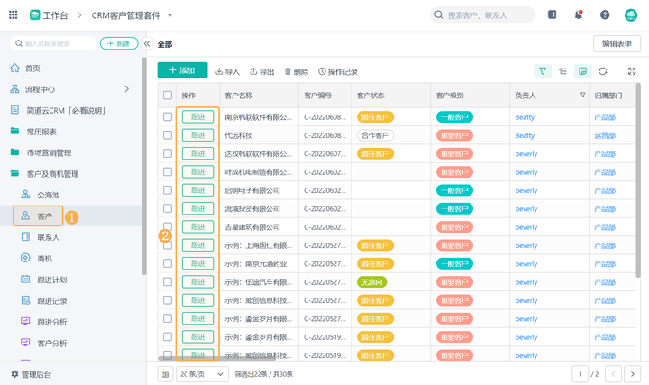 CRM系统