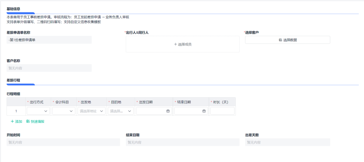 报销管理