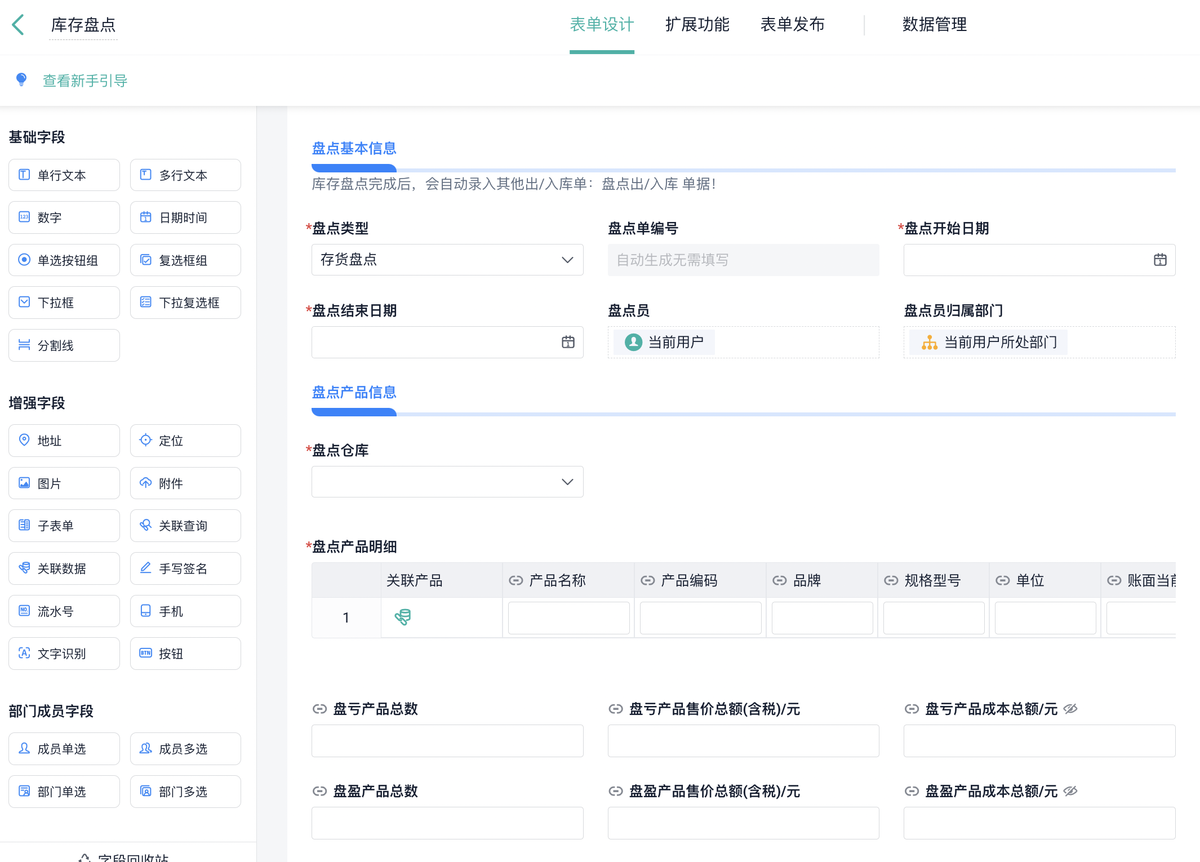 库存盘点,库存校验