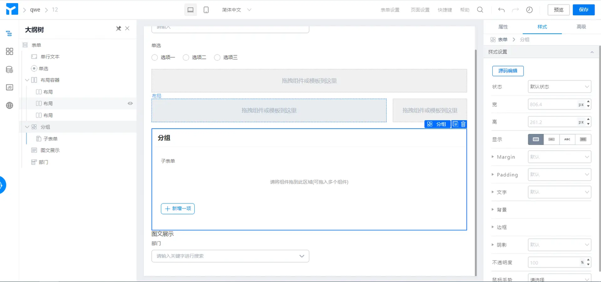 无代码开发,低代码平台