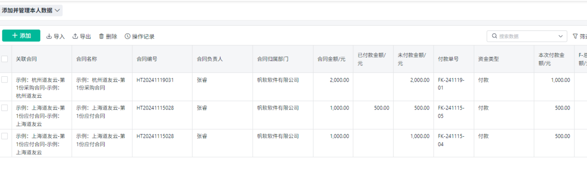 合同管理