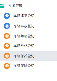 车辆管理
