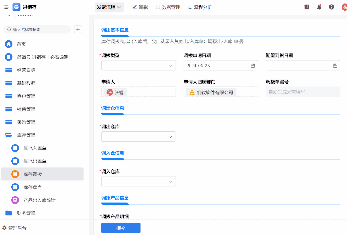 进销存软件