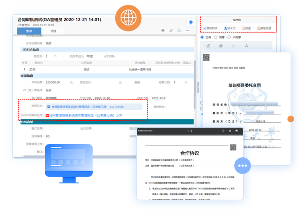 合同管理,OA系统