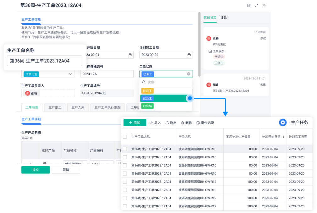 生产工序进度管理