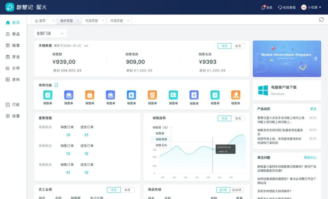 出入库管理