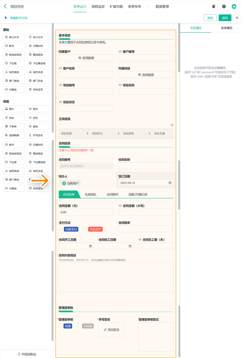 项目管理