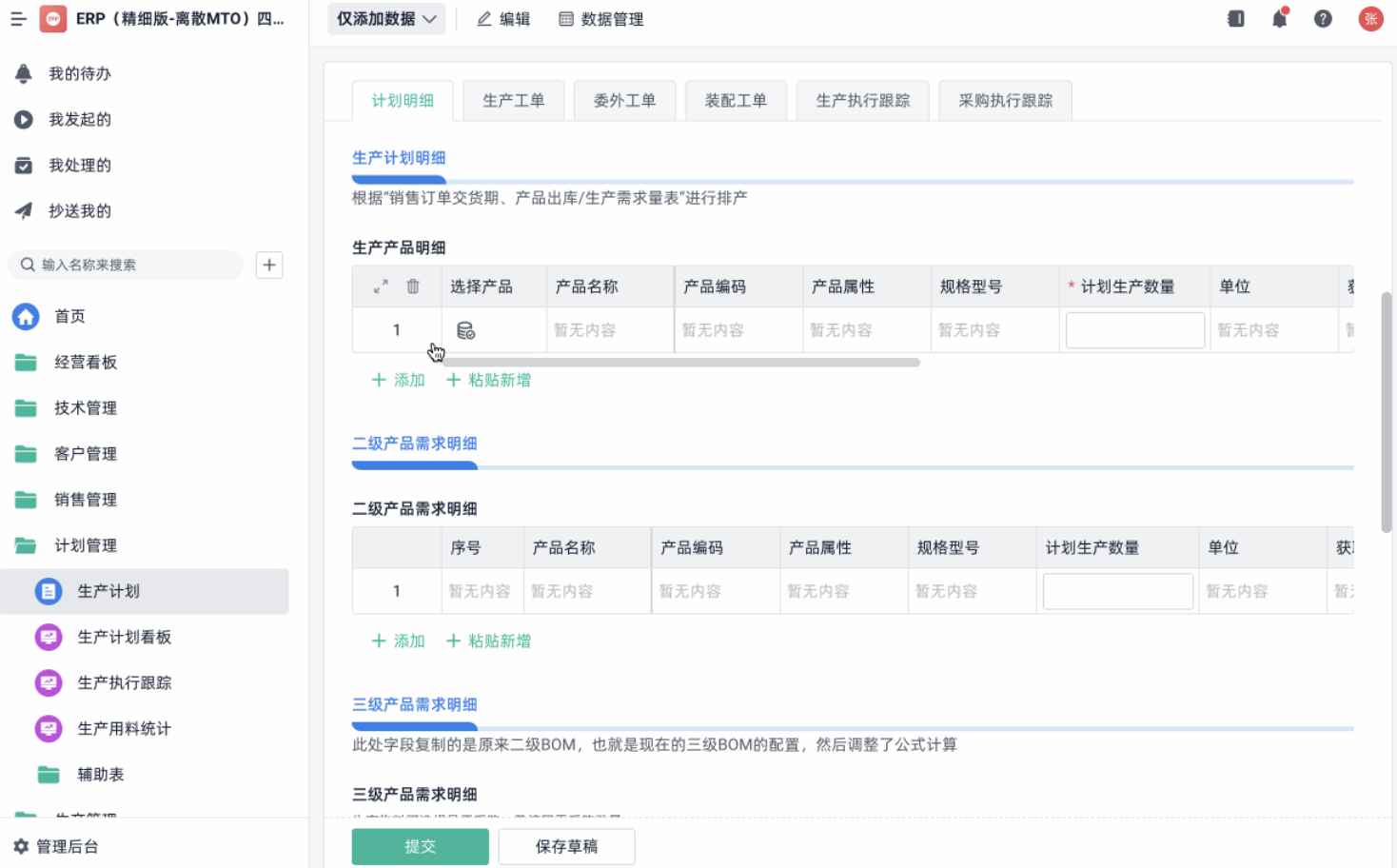 生产管理,BOM表