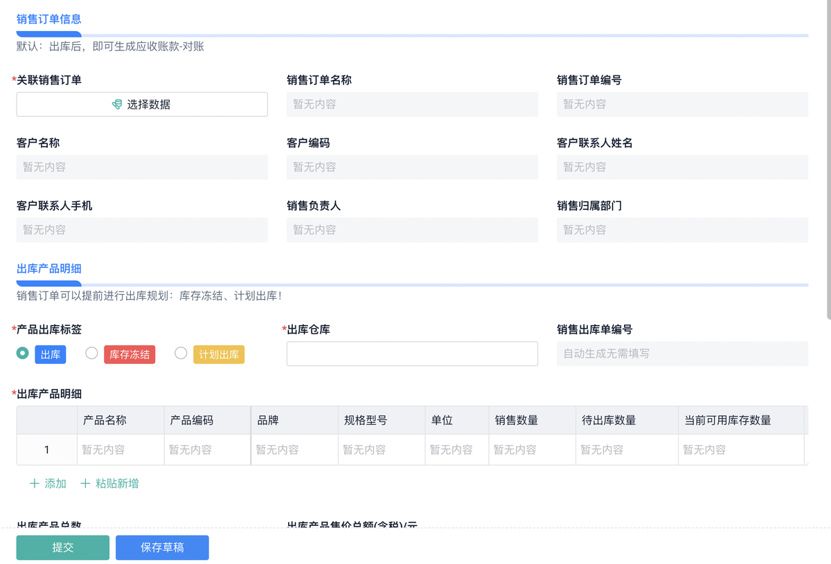 进销存