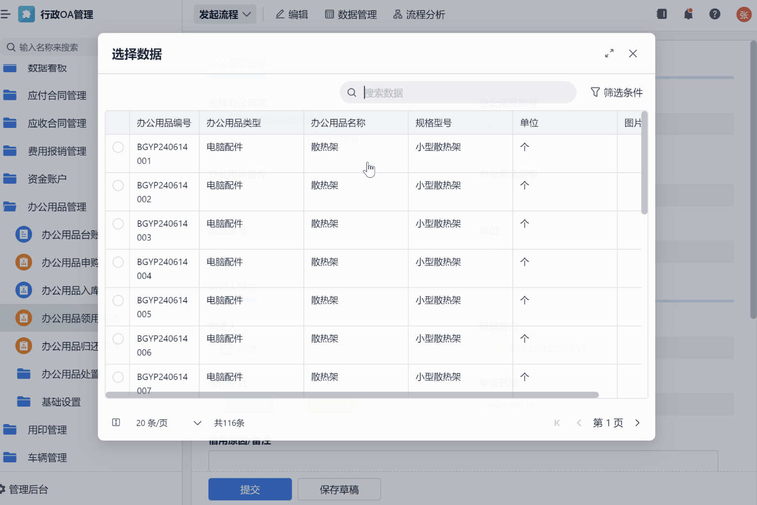 OA管理
