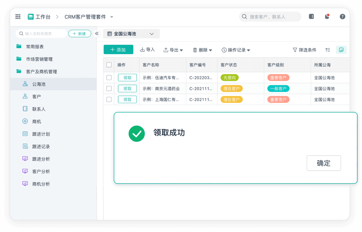 销售管理,客户管理
