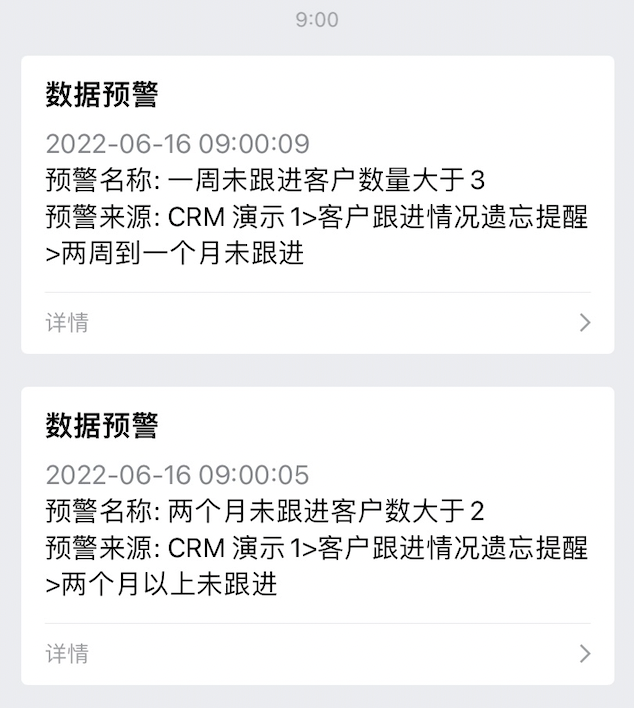 客户自动跟进系统