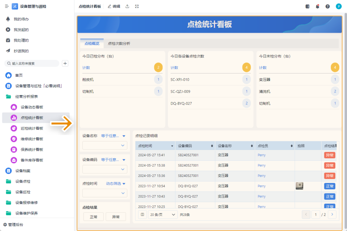 设备管理