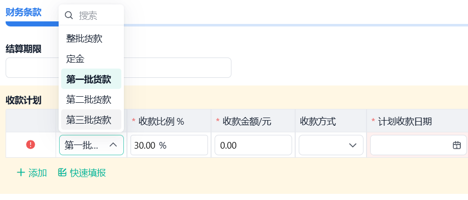 销售回款跟踪系统