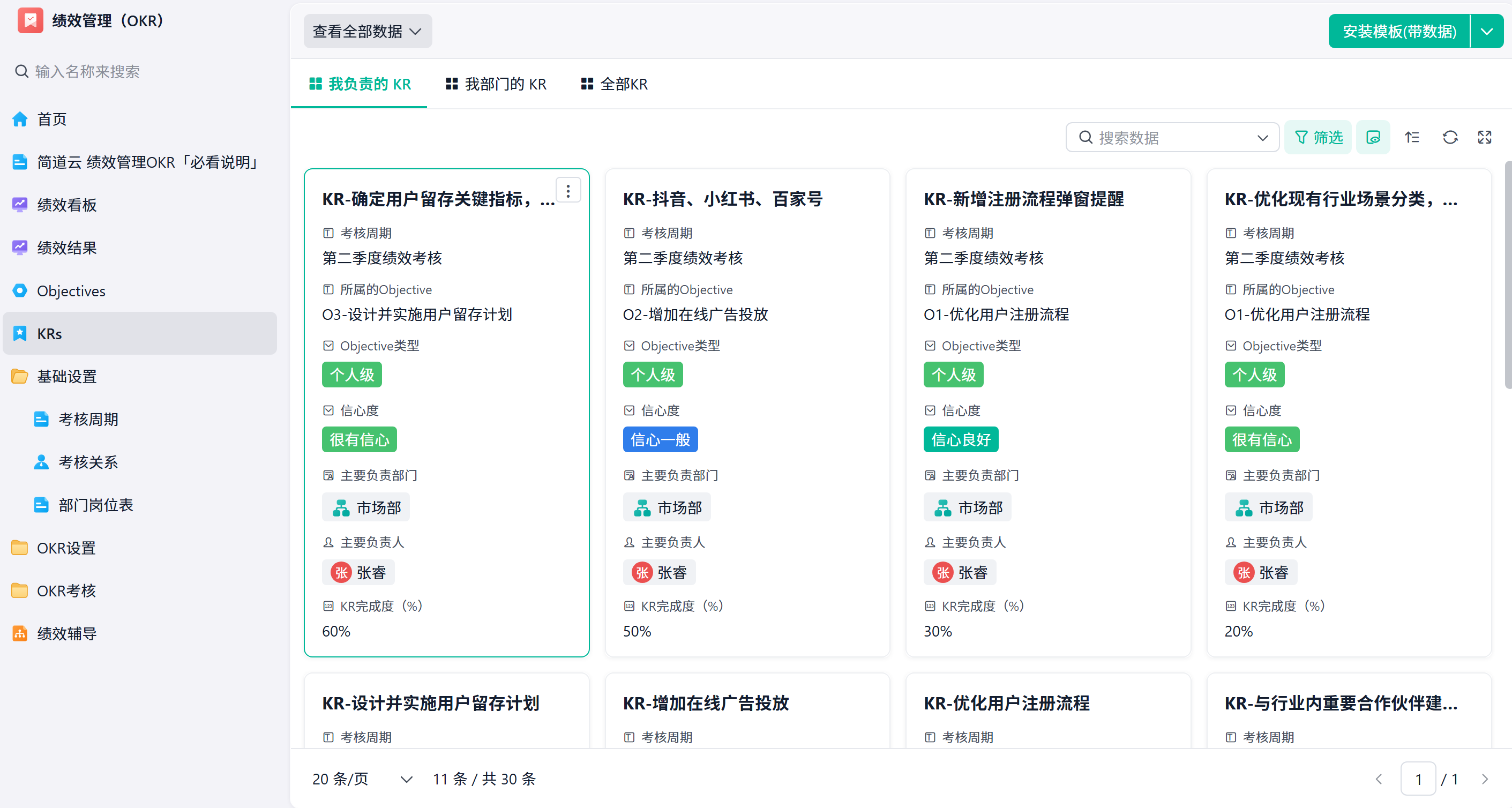 绩效管理