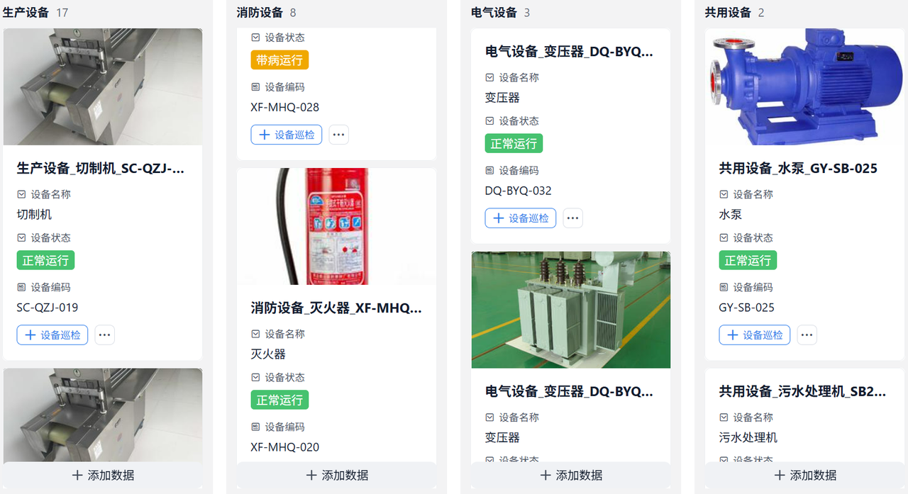 设备管理