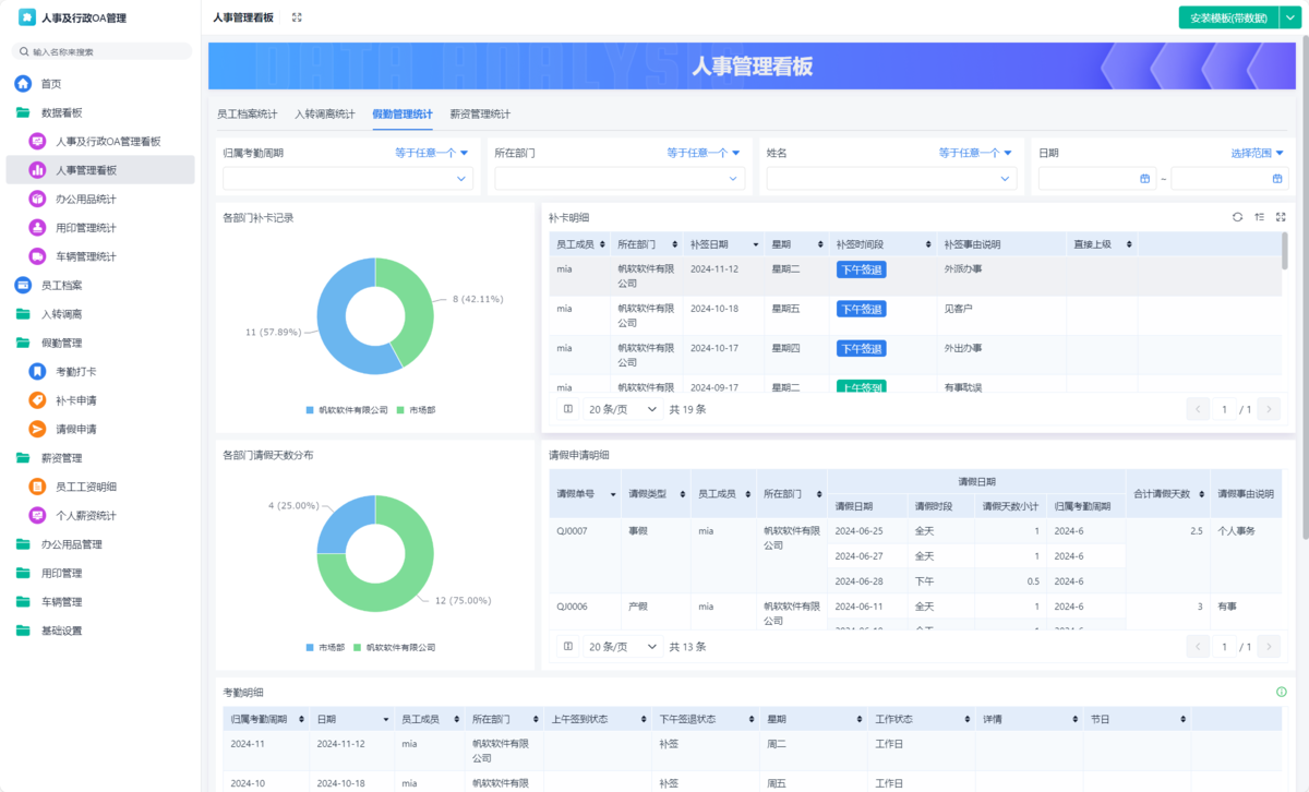 OA系统