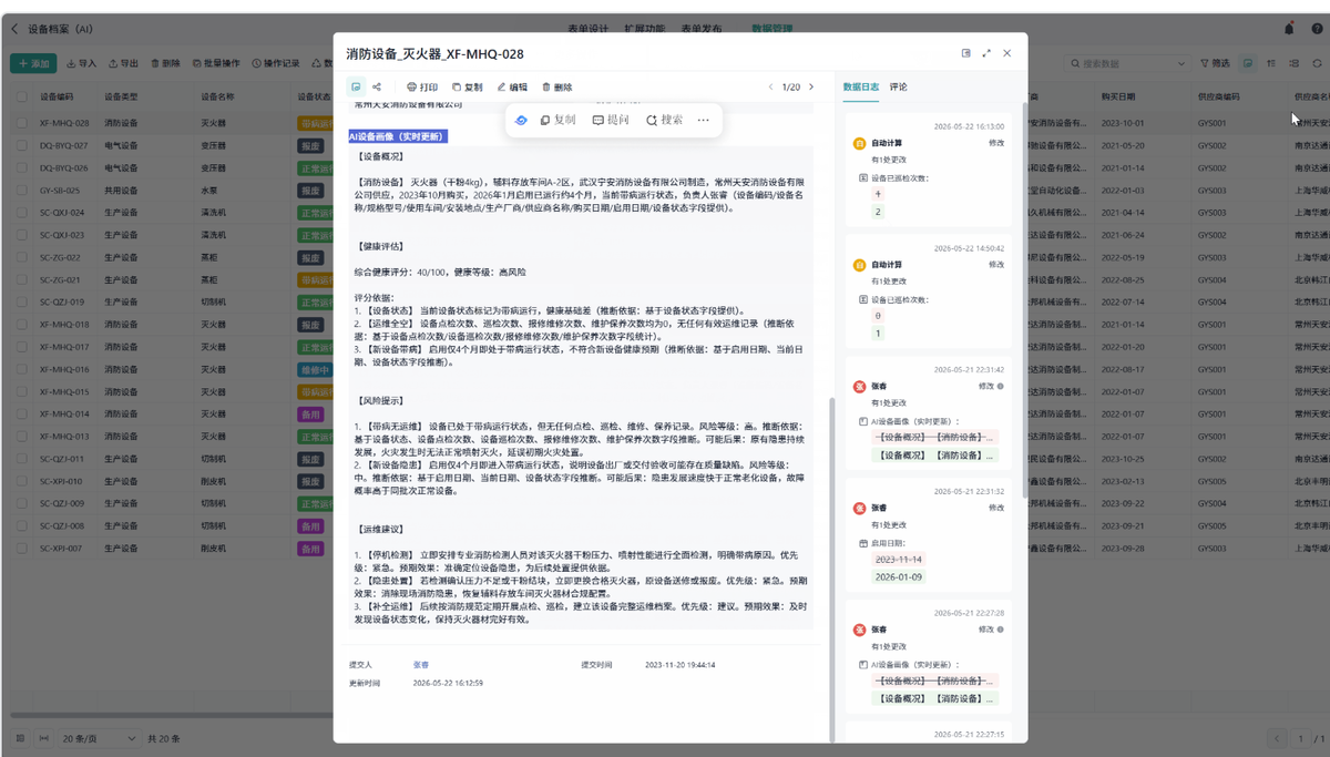 设备管理