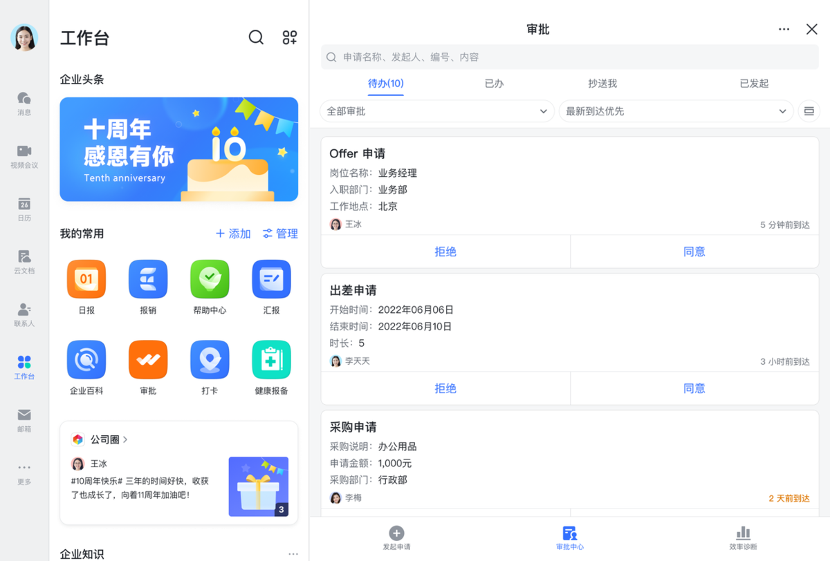 OA系统,协同办公系统