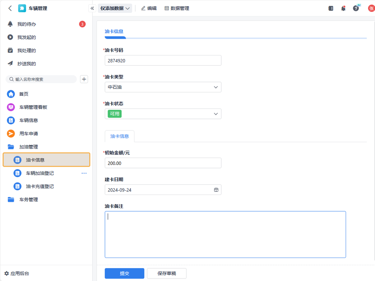 车辆管理