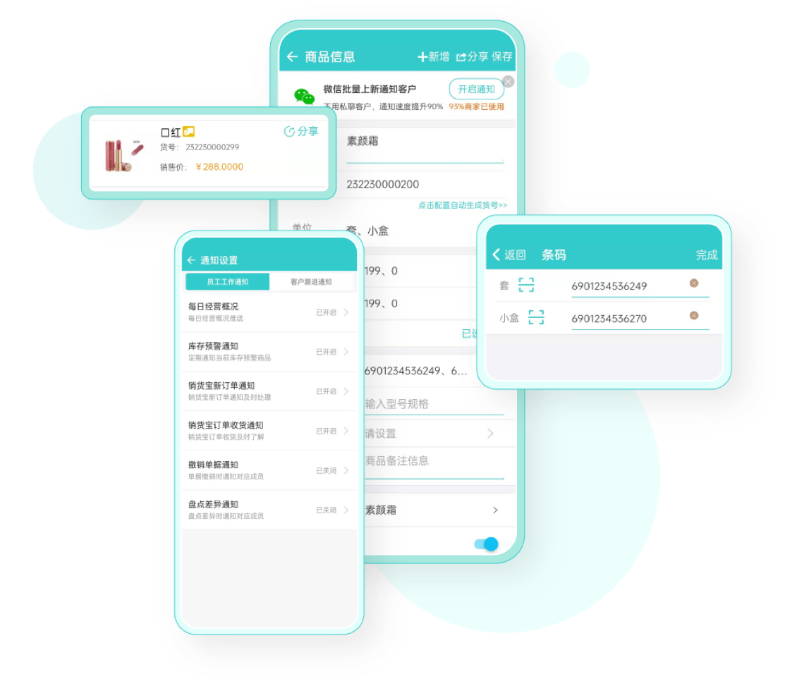 SaaS进销存,进销存软件
