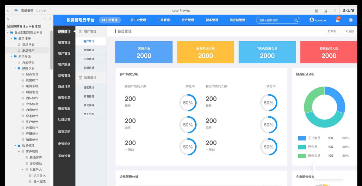CRM系统