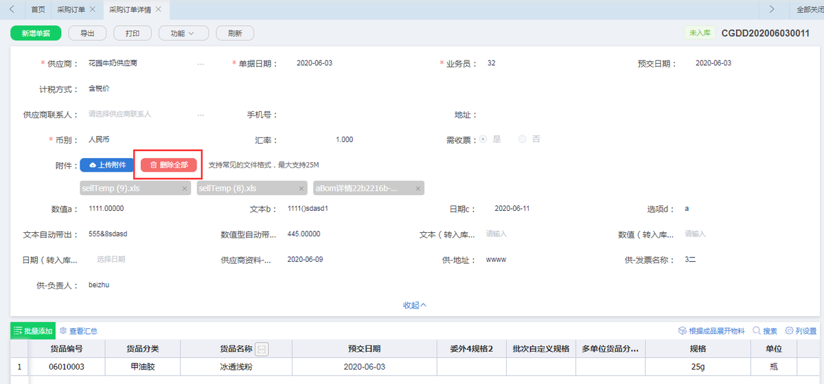 出入库管理