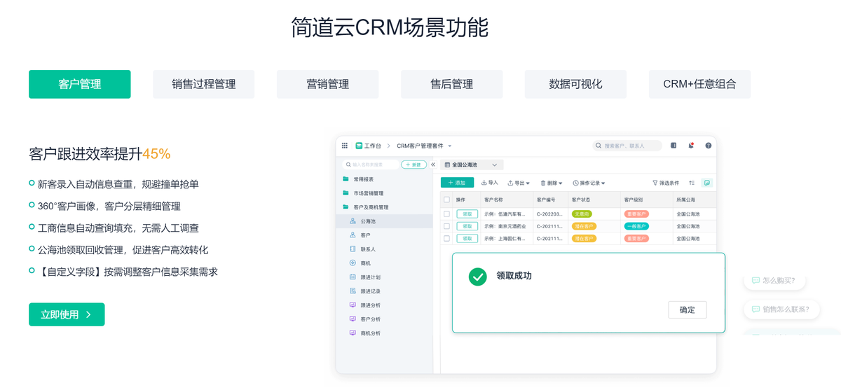 CRM客户管理系统