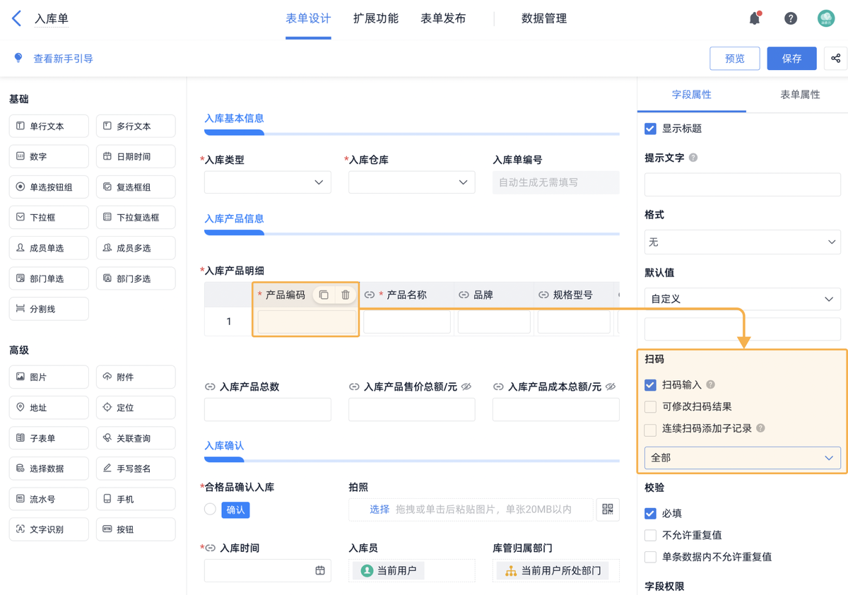 出入库