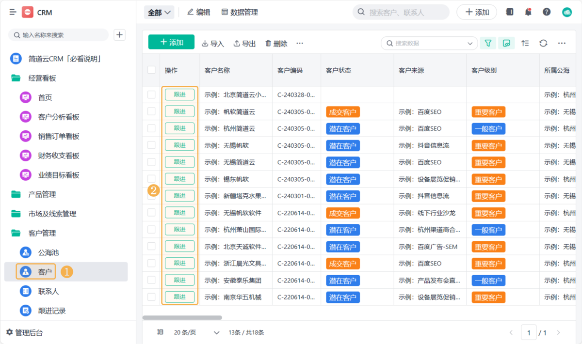 客户自动跟进系统