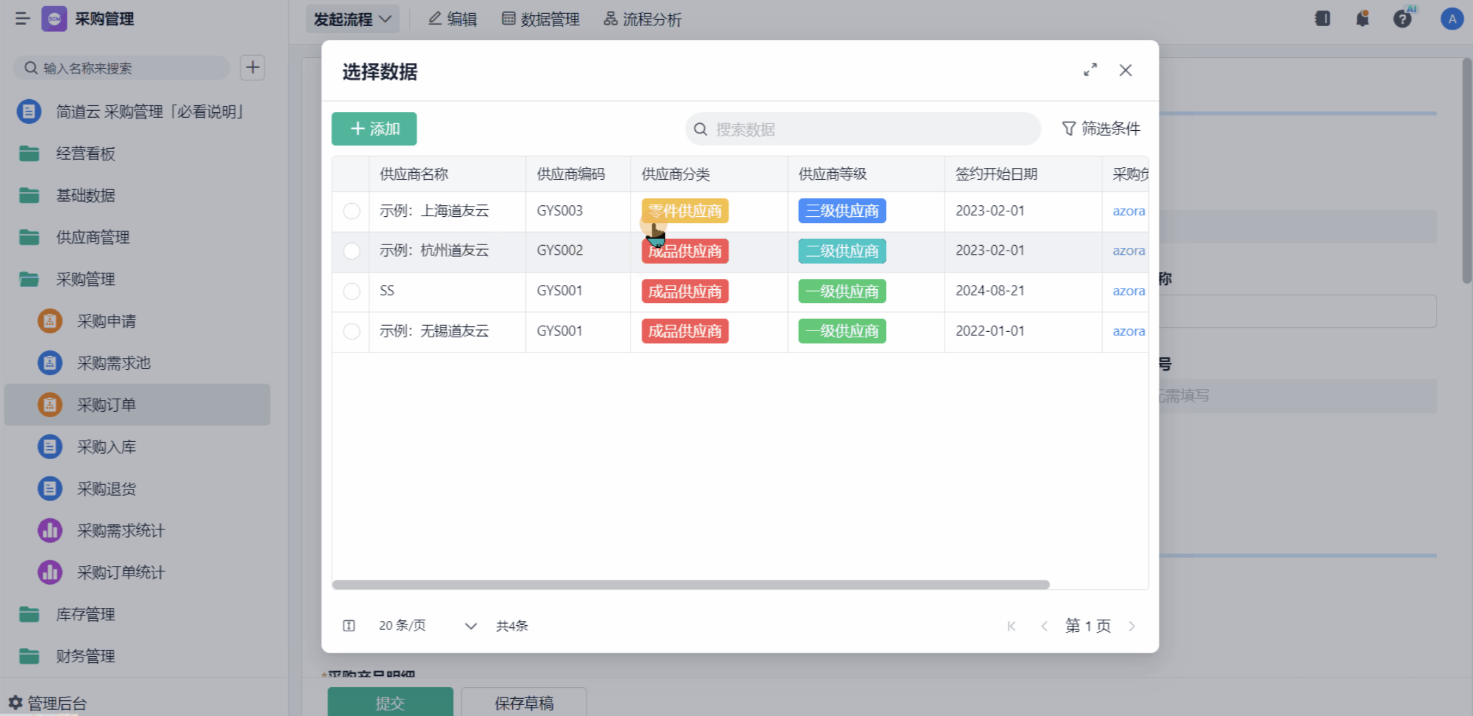 采购管理