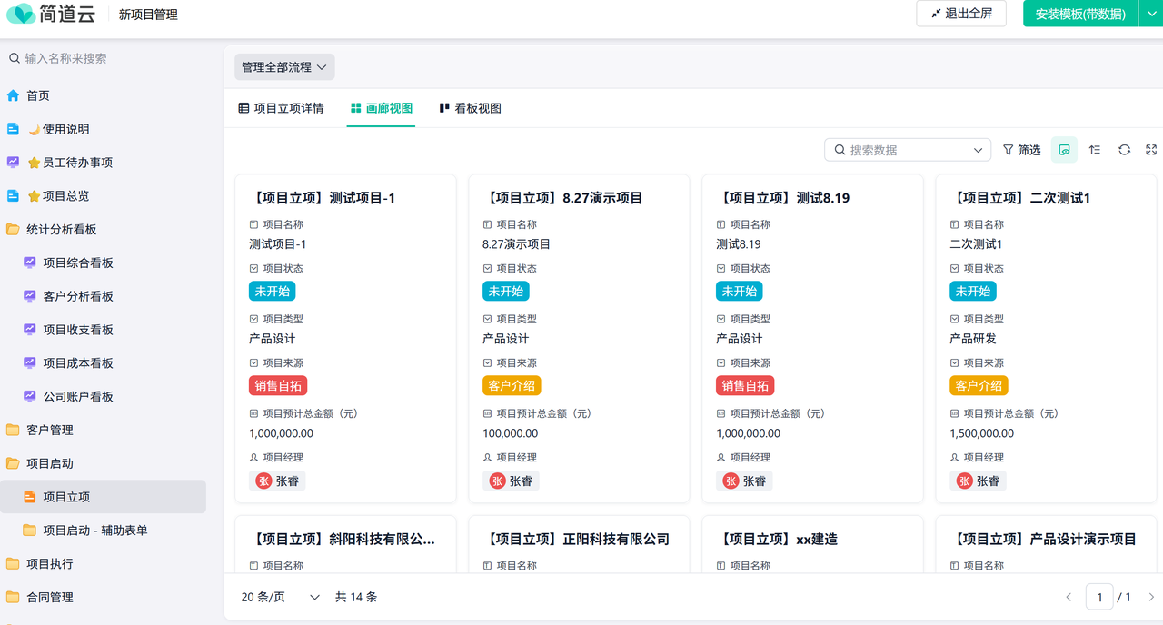 项目管理