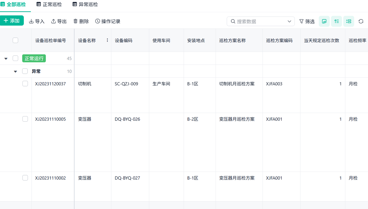 设备管理