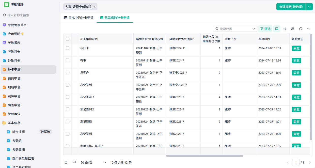 考勤管理