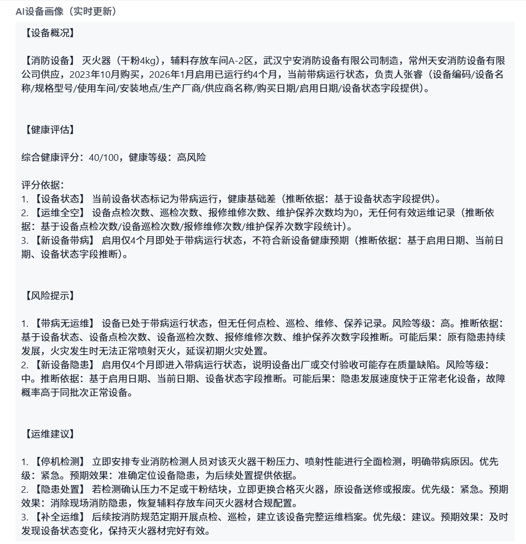 AI设备管理