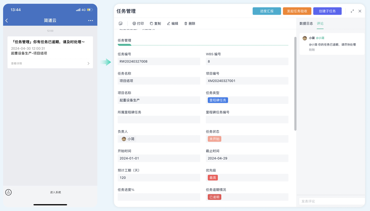 项目管理