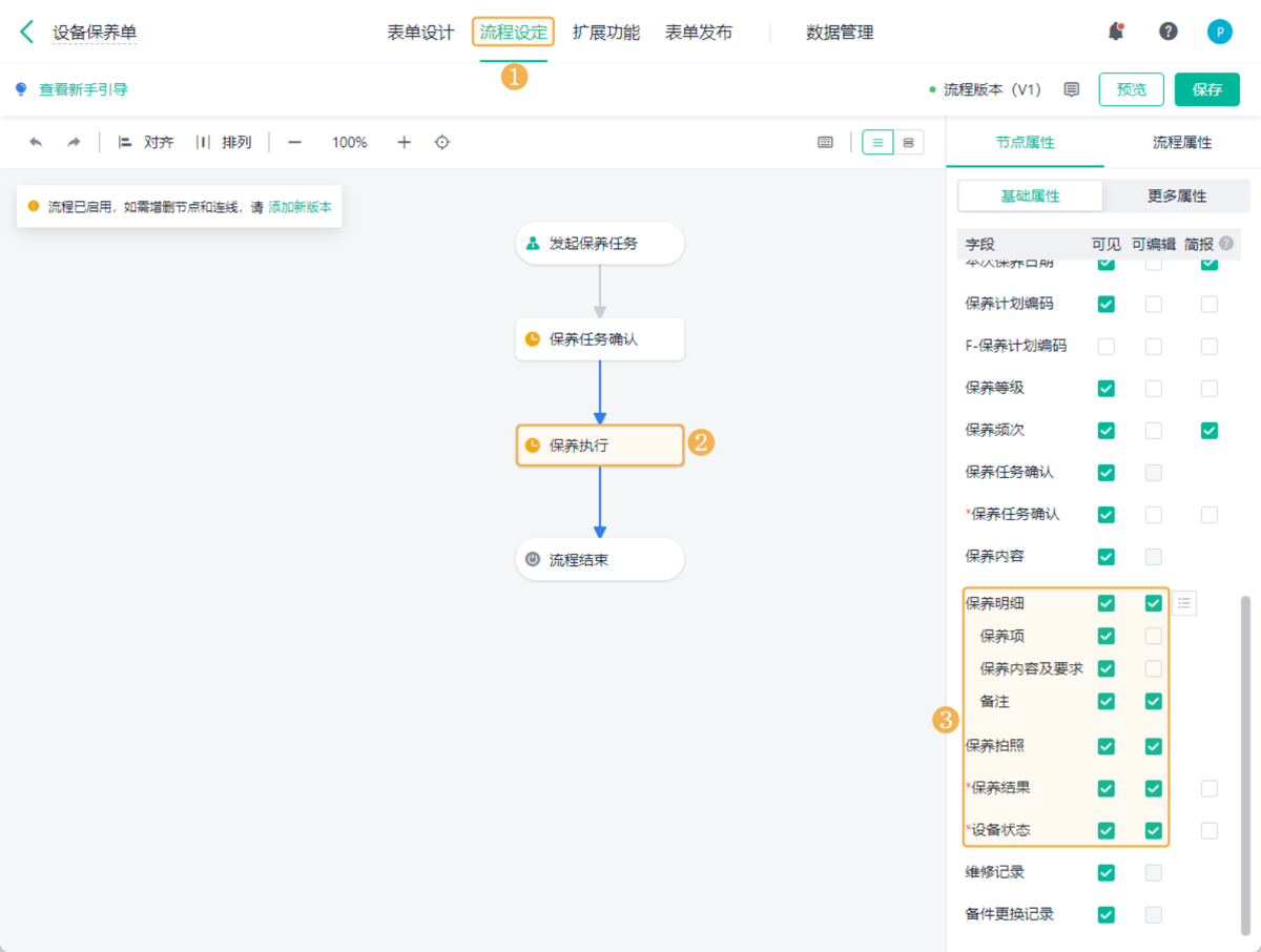 设备管理