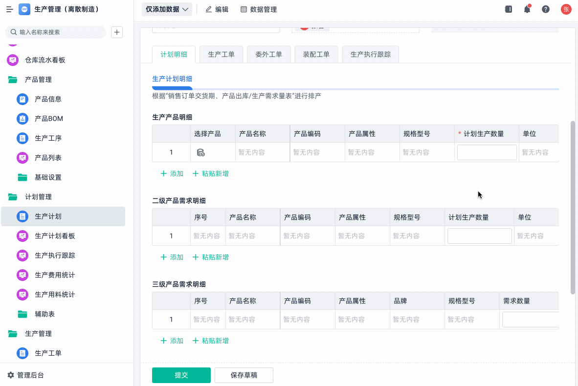 生产管理