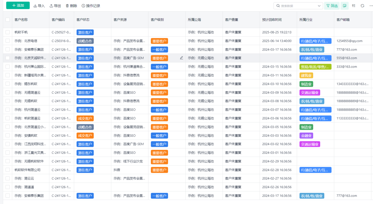 CRM客户管理,CRM系统