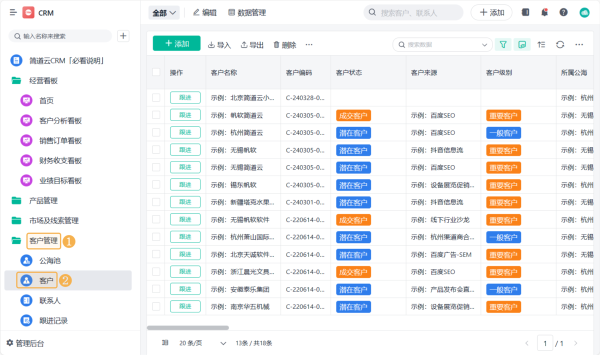 CRM客户管理,CRM系统