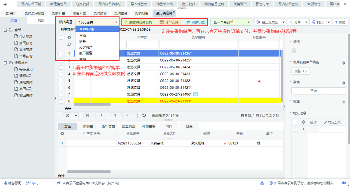 SaaS进销存,进销存软件