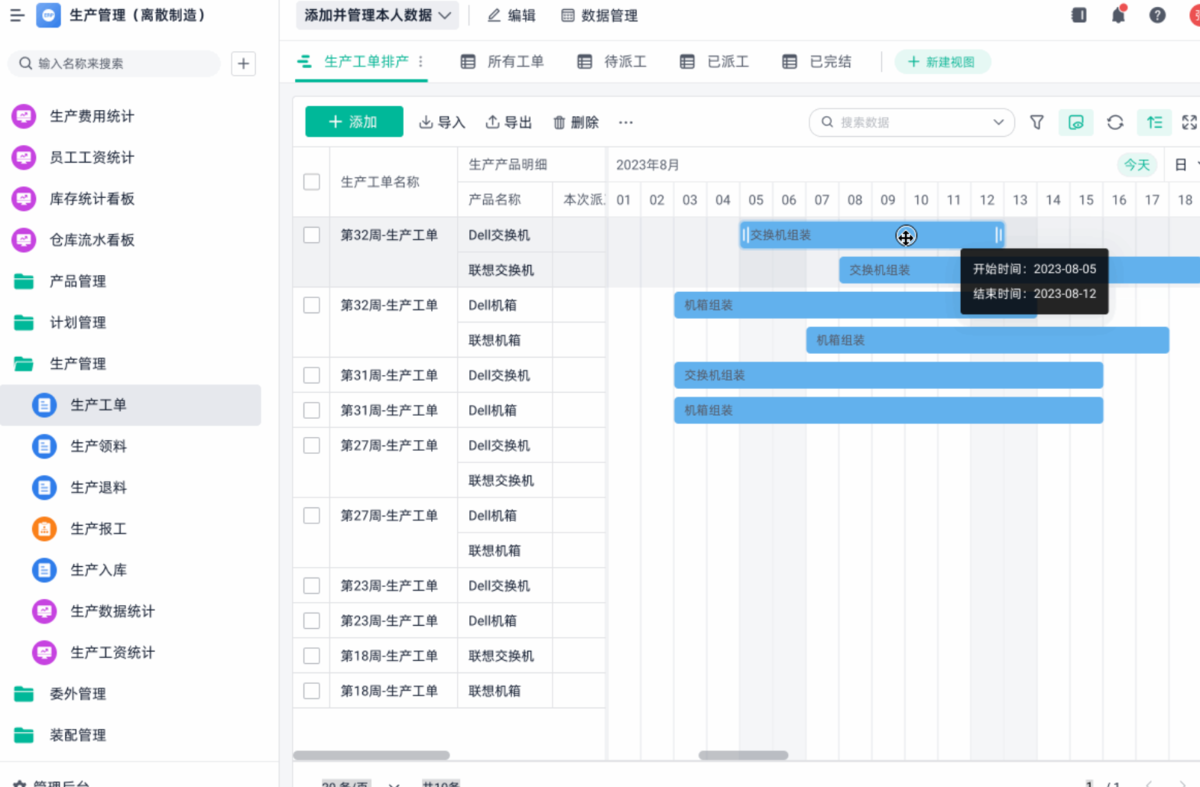 ERP系统,MES系统
