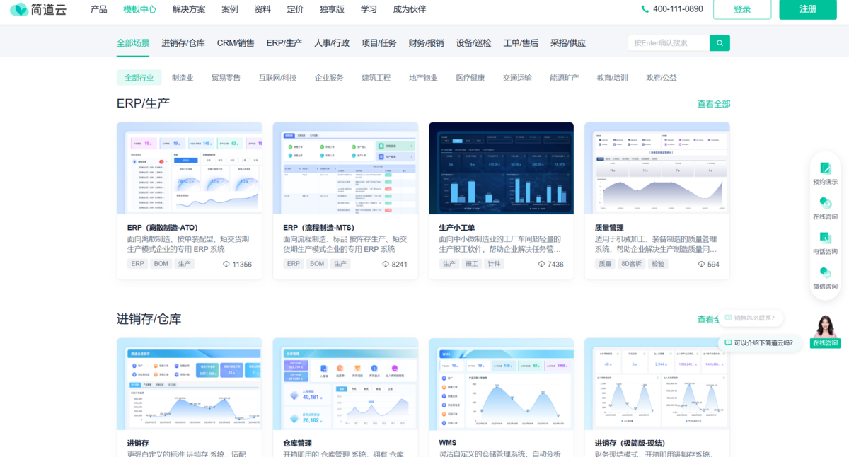 ERP系统